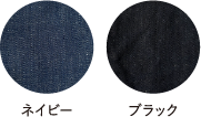ネイビー ブラック