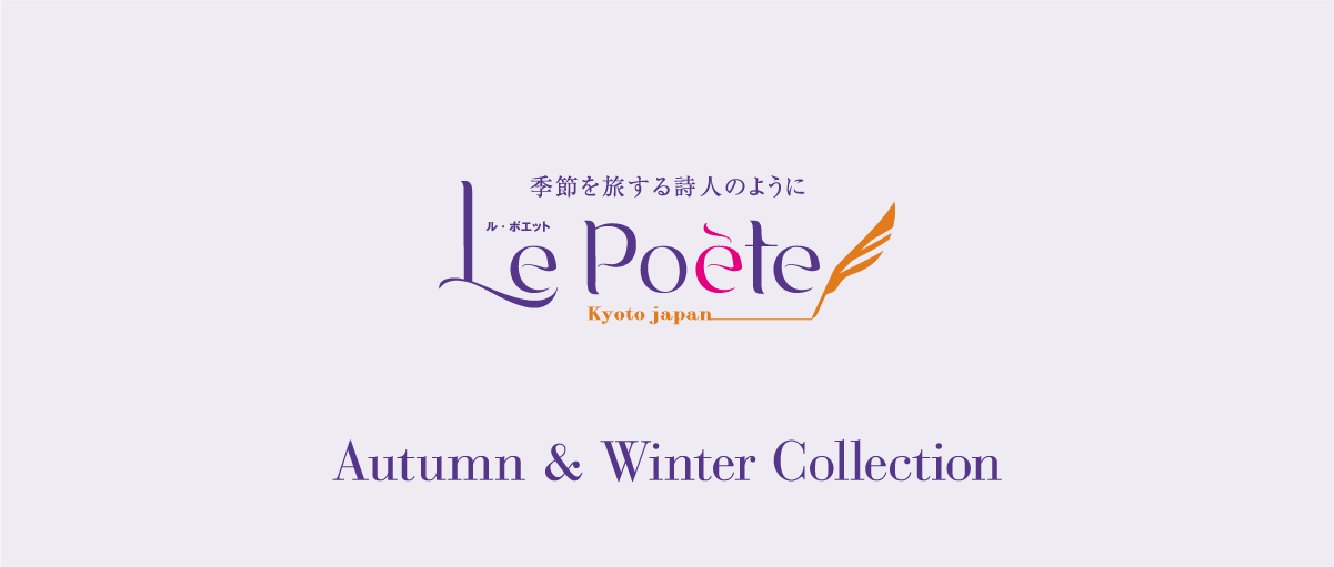 自由な感性に響く 独創の美学 Autumn & Winter Collection