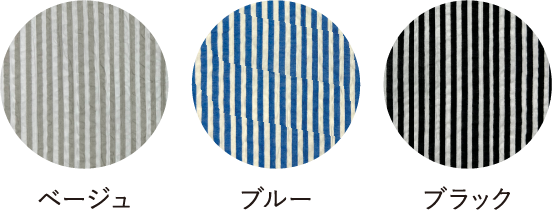 ベージュ・ブルー・ブラック