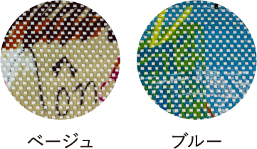 ベージュ・ブルー